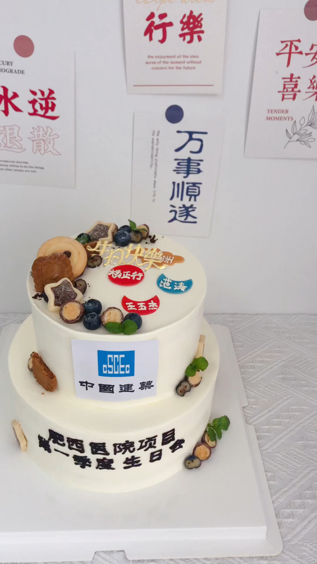 公司生日会两层蛋糕