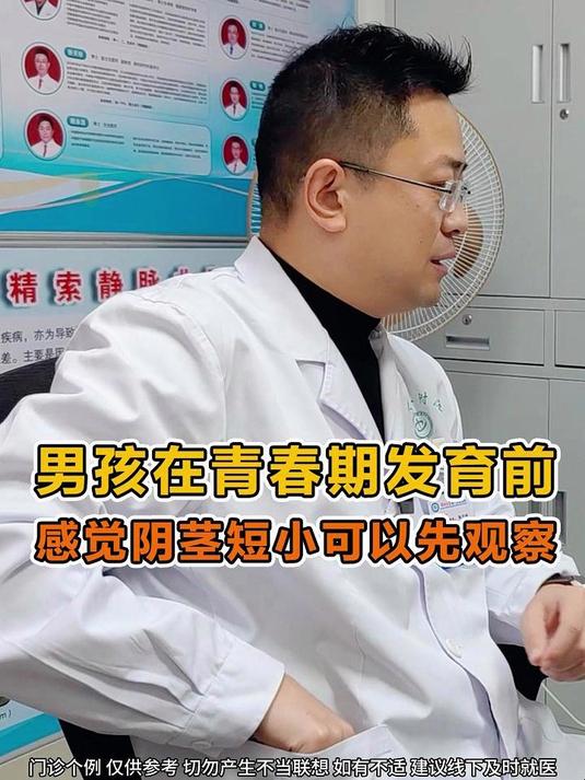 男孩在青春期发育前,感觉阴茎短小可以先观察