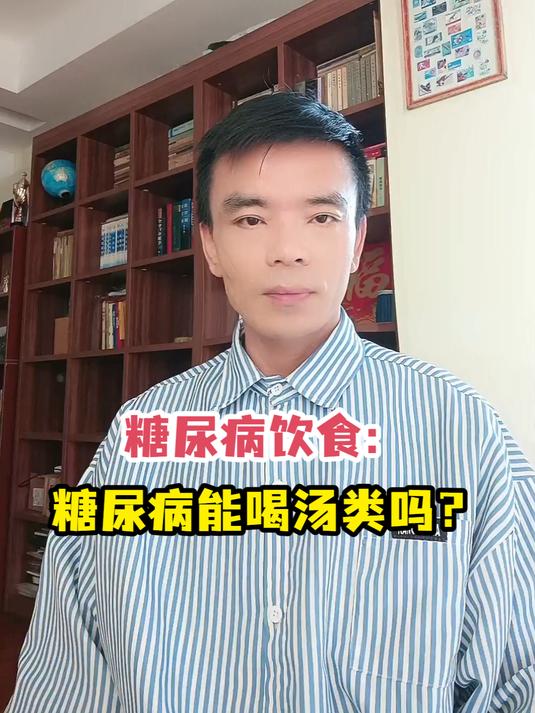 糖尿病饮食:糖尿病能喝汤类吗?