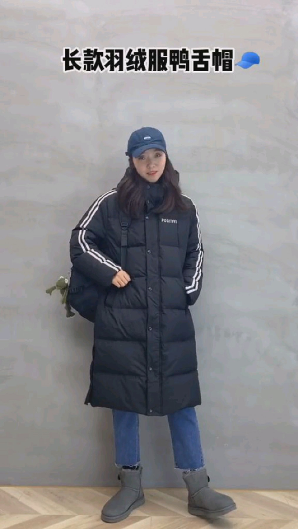长款羽绒服鸭舌帽分享