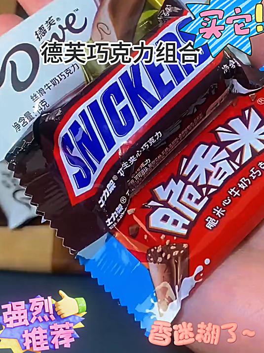 德芙终于出这种超爱吃的组合装了!