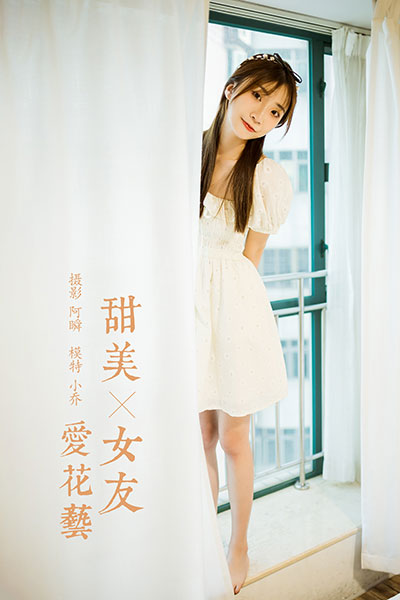 [YALAYI雅拉伊] 2020.11.17 NO.727 小乔《甜美女友爱花艺》[32P+1P398M]-六色网