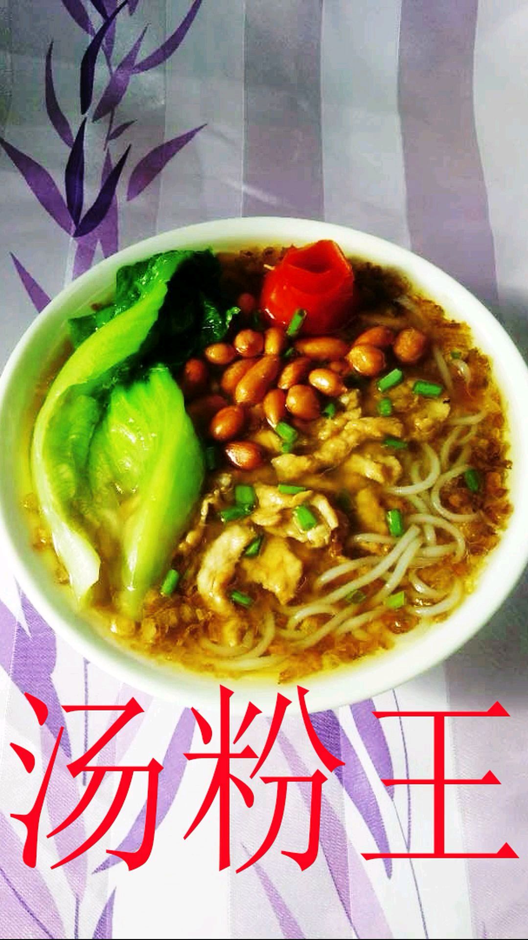 汤粉王的独家秘制配方,味道醇香做法简单,在家也可以做美味早餐