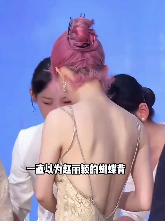 本以为赵丽颖的蝴蝶背已经够绝了,谁成想看到这五位