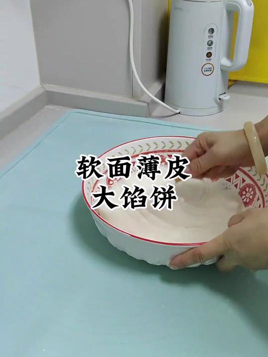 软面儿怎么做不粘手?馅饼怎么包包馅皮薄大馅!