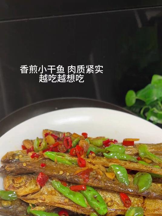 这样做的香煎小干鱼，鱼肉紧实、咸香入味