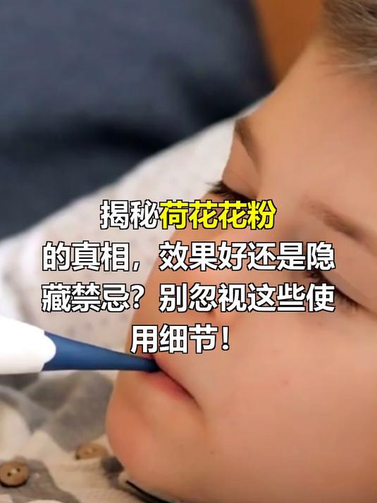 荷花花粉的功效与作用禁忌