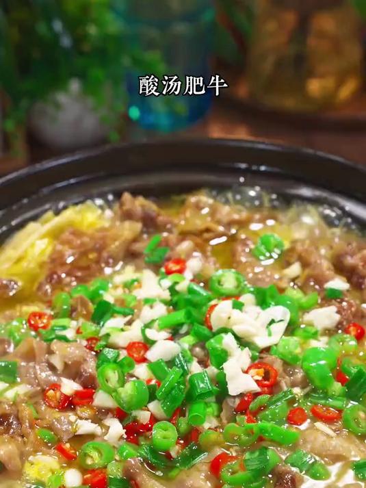 想吃酸汤肥牛自己在家做，酸香入味