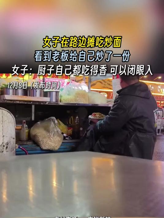女子在路边摊吃炒面,看到老板给自己炒了一份