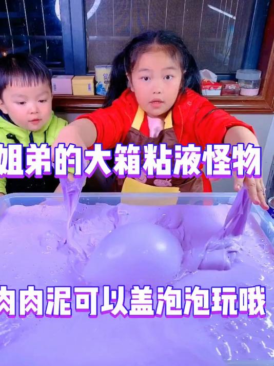 好好玩的大箱肉肉泥
