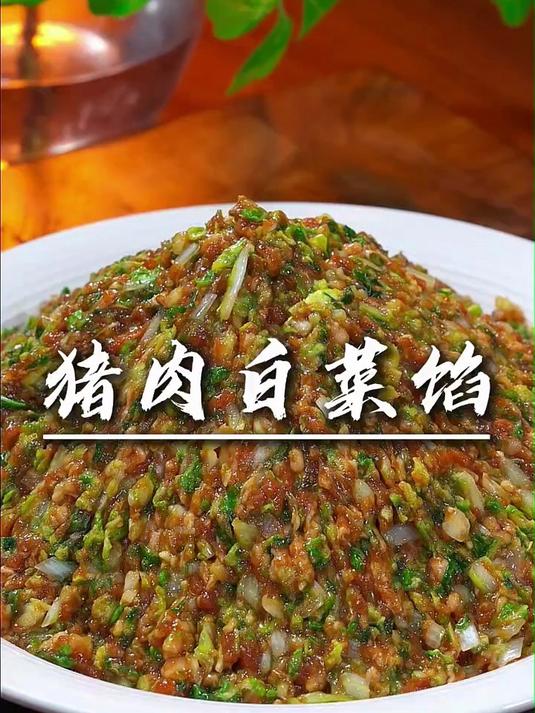 怎样做的猪肉白菜馅才能鲜嫩多汁，不腥不柴，这个方法一定要学会
