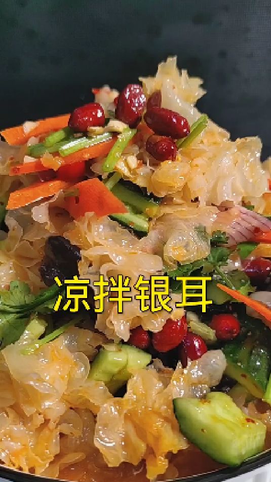 凉拌银耳的做法