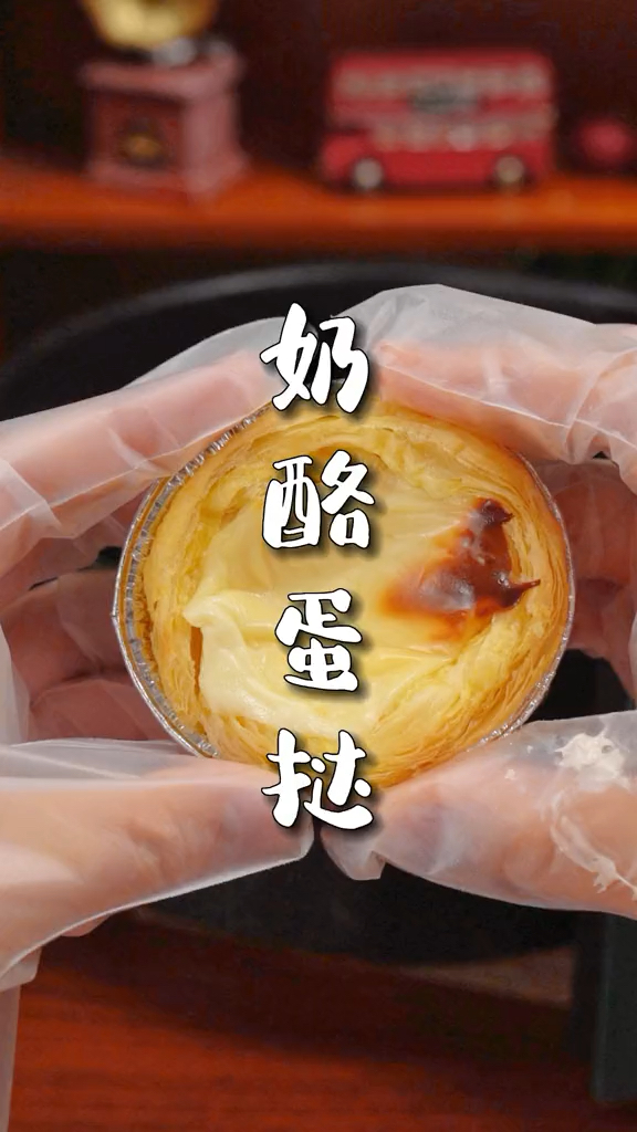 空气炸锅烤奶酪蛋挞,香气十足。