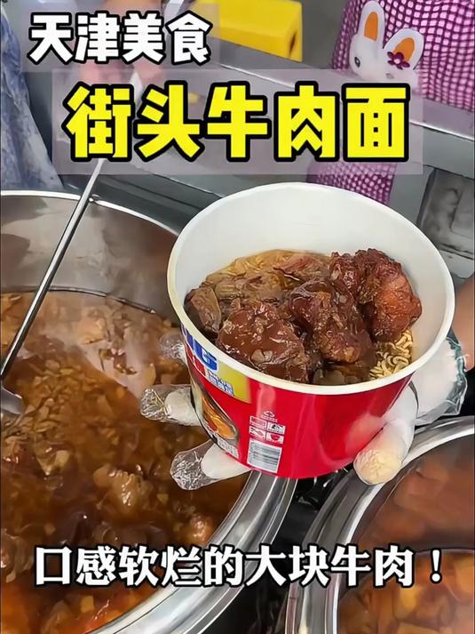 天津街头的大块牛肉饭!