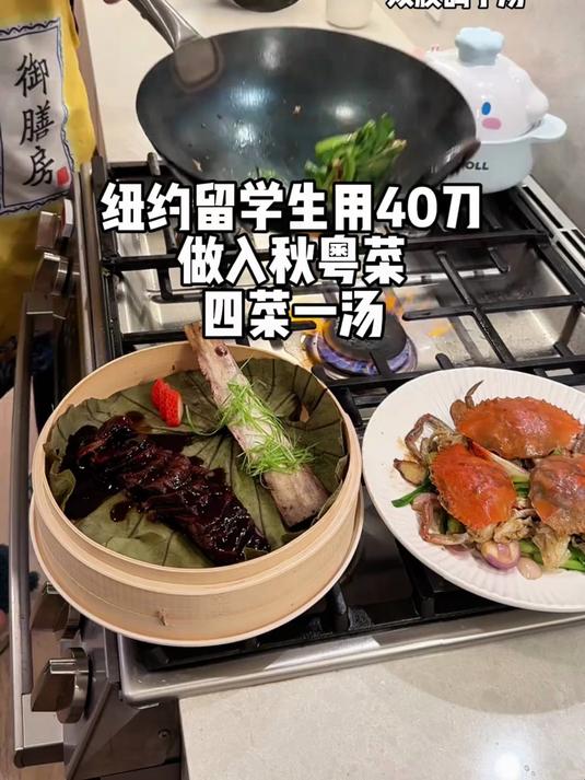 跟着广东留子用40刀 做顿入秋粤菜四菜一汤！