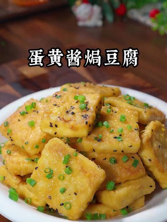 蛋黄酱焗豆腐美味又可口