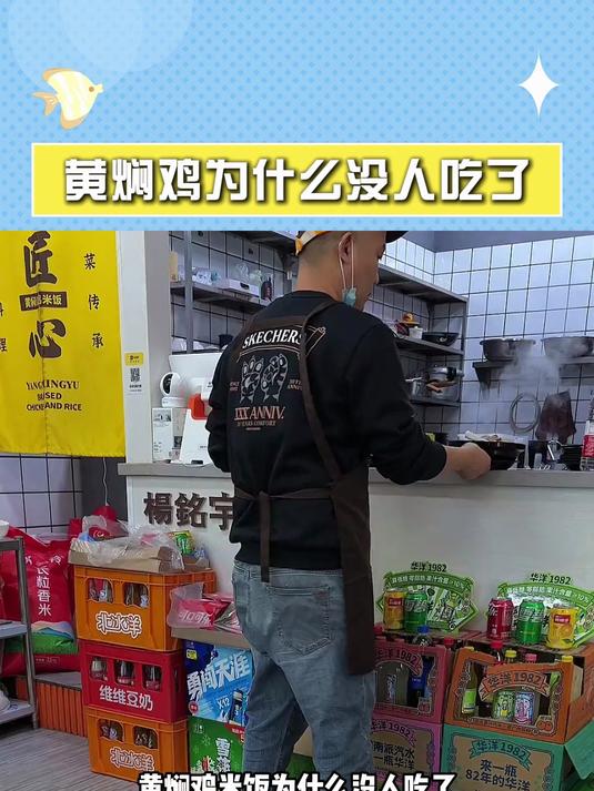 黄焖鸡米饭失宠?昔日 “国民美食” 缘何半数门店关门谢客