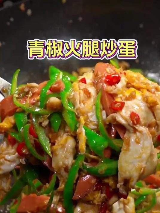 家常菜鸡蛋火腿炒，简单易做又好吃