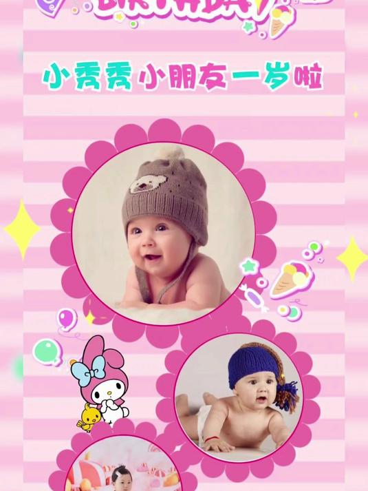 宝宝满月宴电子邀请函来啦