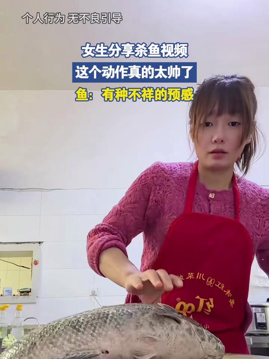 女生分享杀鱼视频,这个动作真的太帅了,鱼:有种不祥的预感