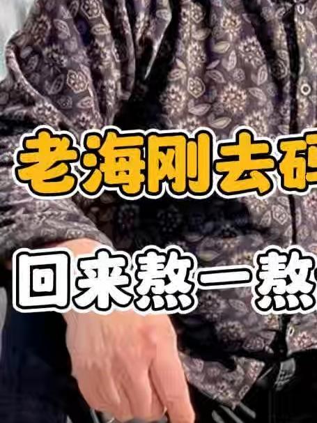 老海刚去码头买的新鲜鱼,回来熬一熬做个生鱼片真香#海洋美食#