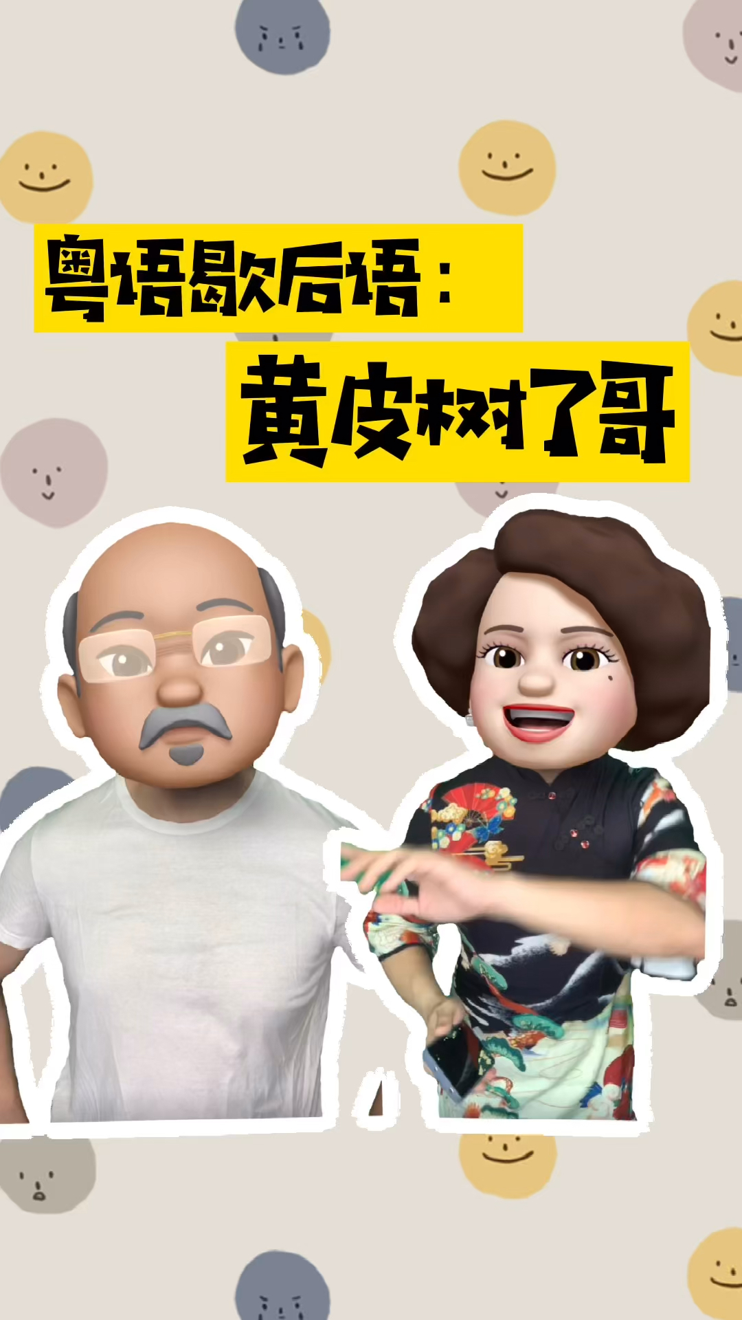 粤语歇后语:黄皮树了哥