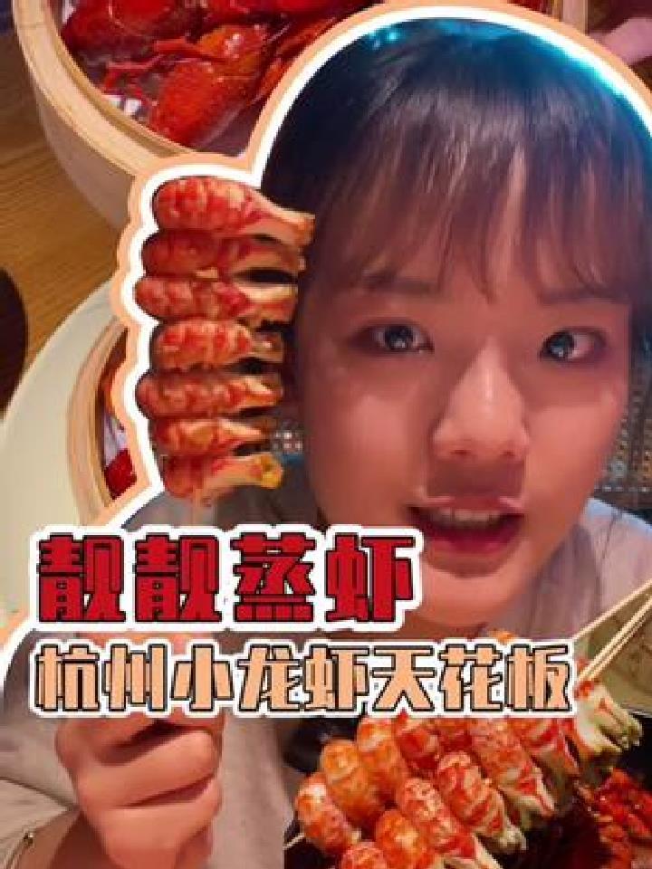 可以称之为杭州小龙虾的天花板了!凉面配小龙虾真的绝绝子