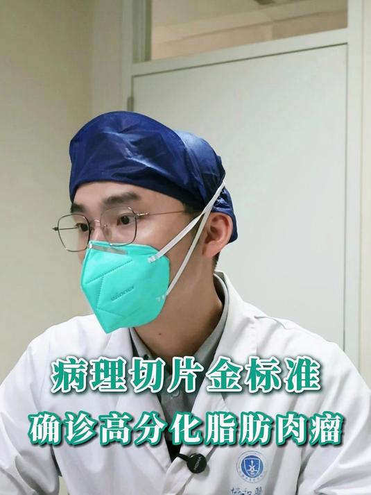 病理切片金标准,确诊为高分化脂肪肉瘤