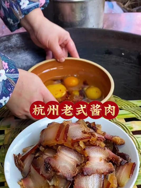 杭州正宗老式酱腊肉的做法,肥而不腻 吃起来特别的醇香