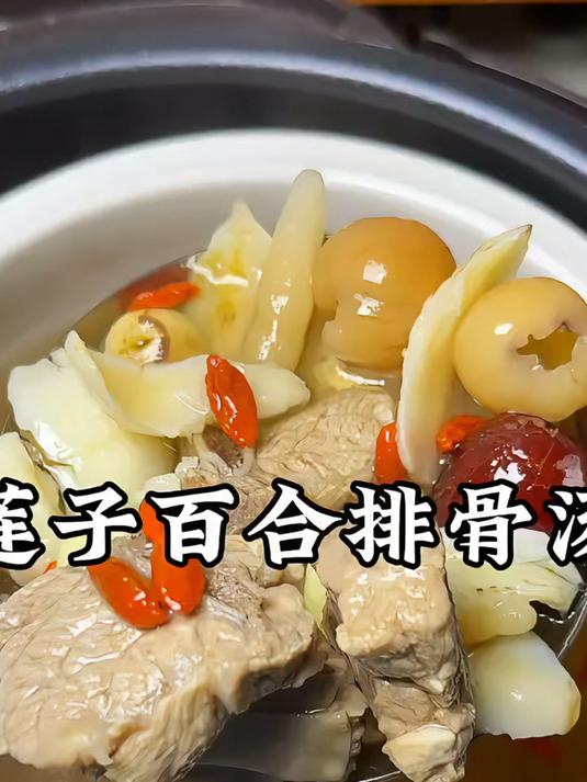 家人们秋天喝这排骨汤绝了莲子百合炖60分钟鲜到舔碗