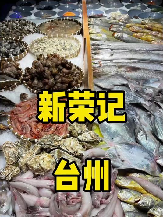 临海 24h 深度游！新荣记老家 + 千年府城，小吃之都名不虚传