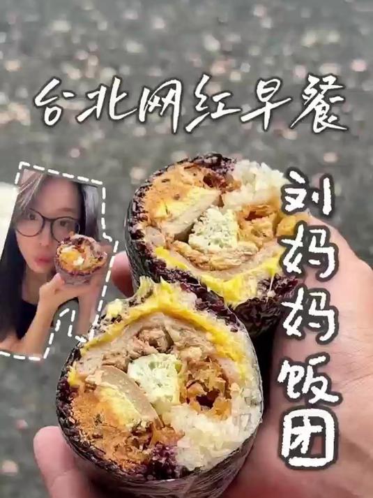 「发现沪台之美」台北老网红美食,肉松360度裹满饭团内壁,一口下去是谁又幸福了!发现沪台之