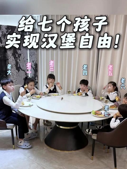 七个孩子爸爸给孩子们安排了自助汉堡 你们觉得几分呢