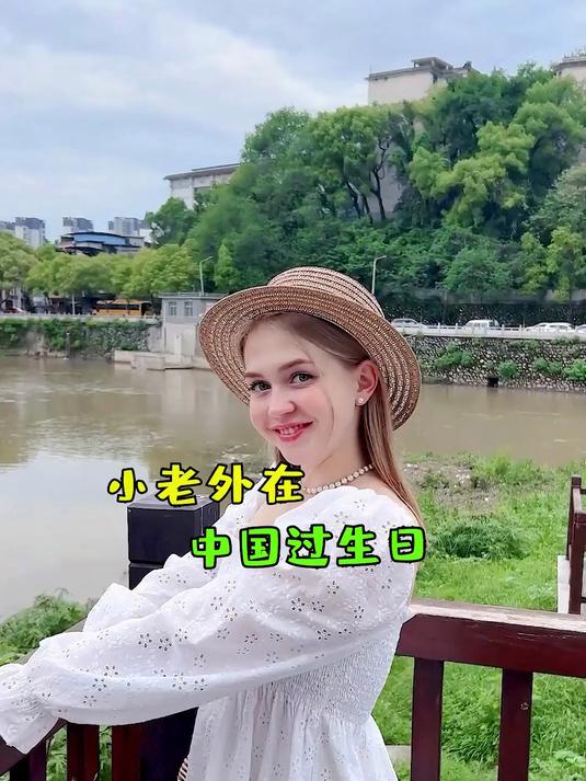 小老外在中国的第一个生日