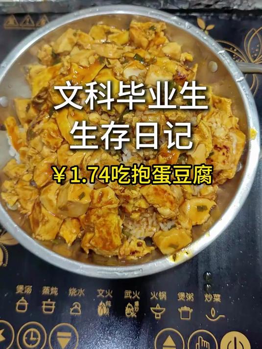 今天吃抱蛋豆腐