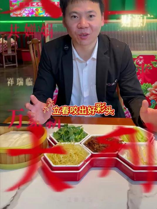 立春吃什么？春饼！立春咬出好菜头