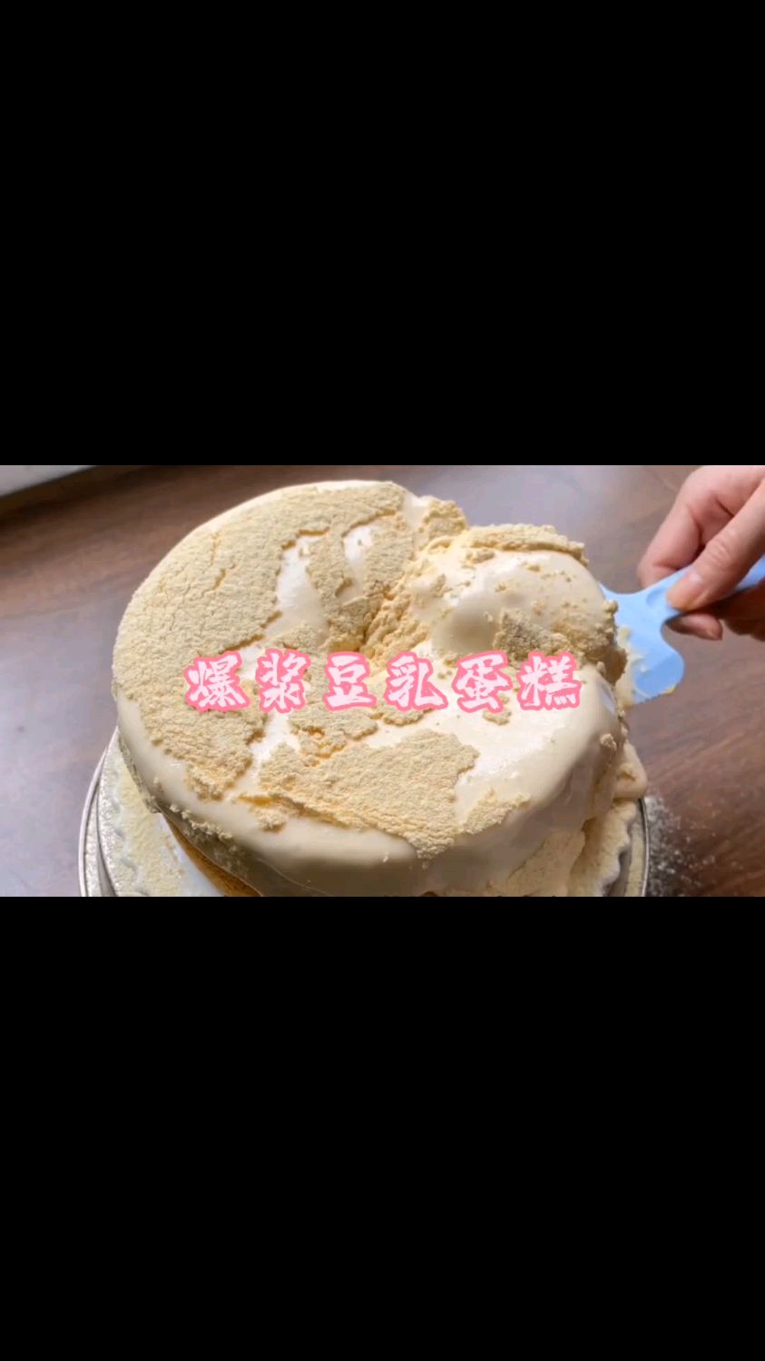 爆浆豆浆蛋糕,既好看又美味