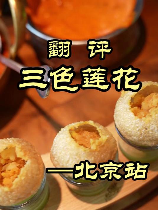 特厨探店｜这印度菜，还真是干净又卫生——三色莲花印度菜
