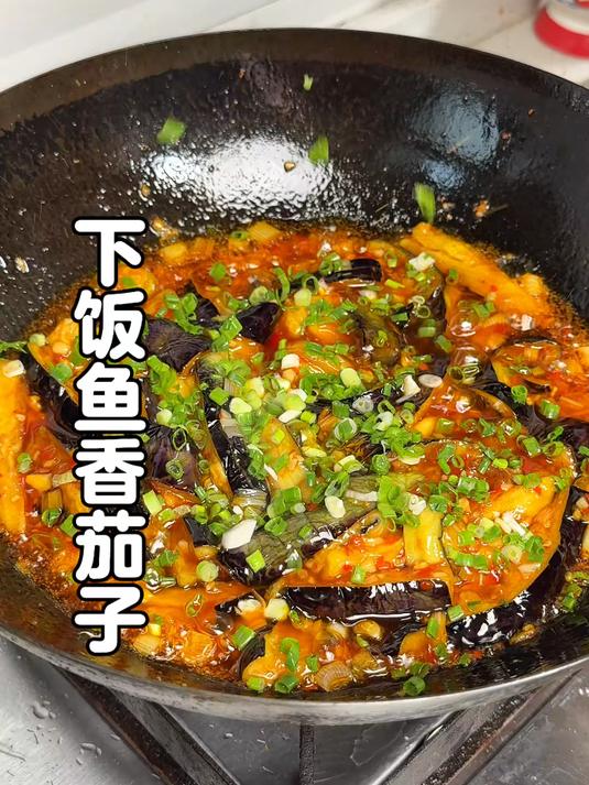 我心目中的干饭神器鱼香茄子,鱼香味满屋飘香,酸甜下饭做法简单,厨房小白都能轻松复刻