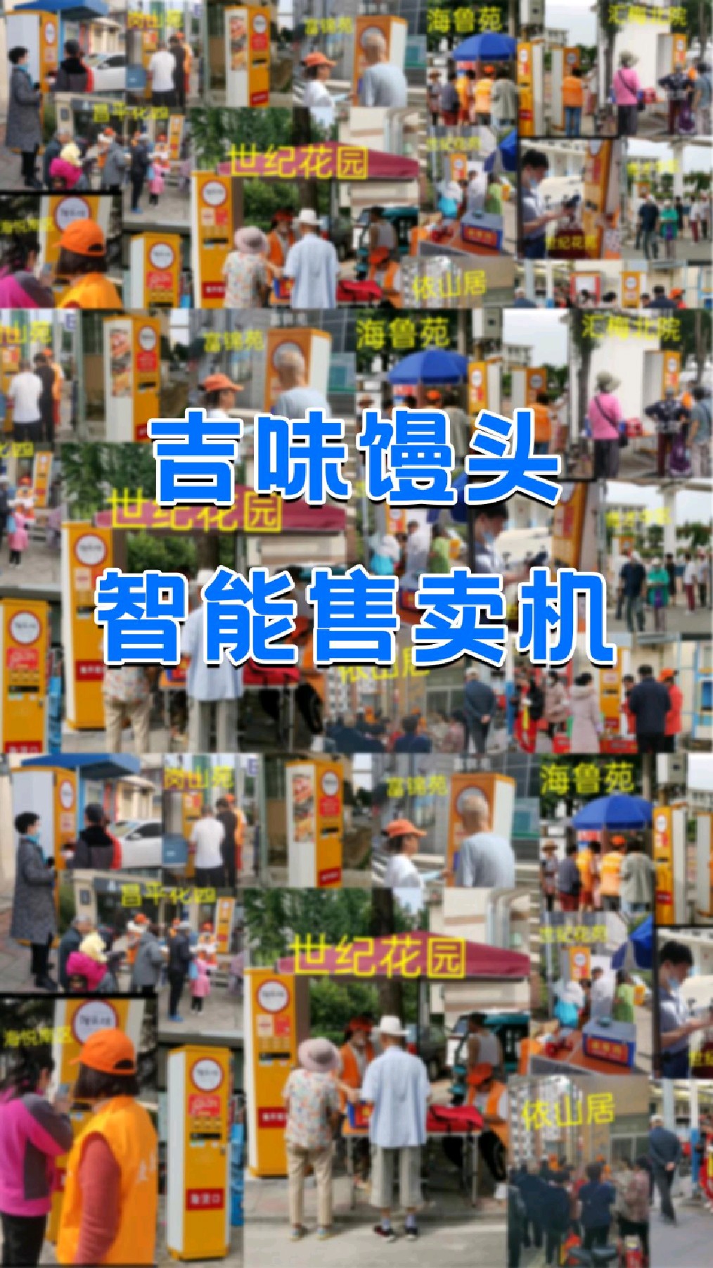 吉味馒头智能售卖机来了,值得了解