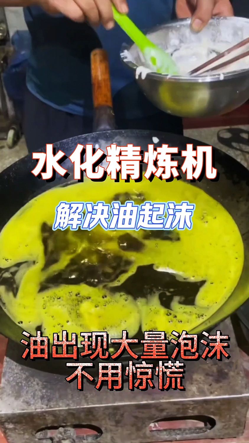 菜籽油下锅起沫怎么解决?就用水化精炼机加工处理