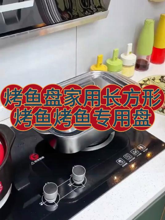烤鱼盘家用长方形烤鱼托盘电磁炉专用烤鱼专用盘