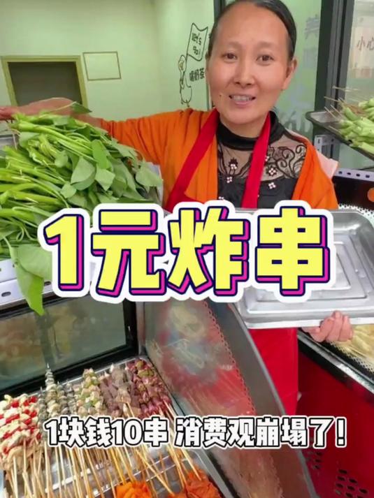 1块钱10串炸串!成都的物价让我的消费观崩塌了!