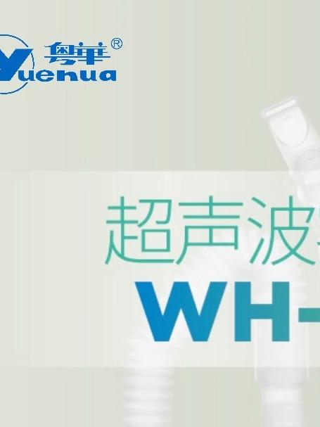 粤华超声波雾化器眼部雾化,详细安装操作流程,全球供应中