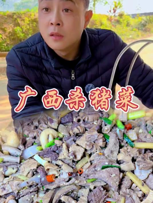 广西杀猪菜:鲜香嫩滑大暴击,一口就让你“沦陷”!