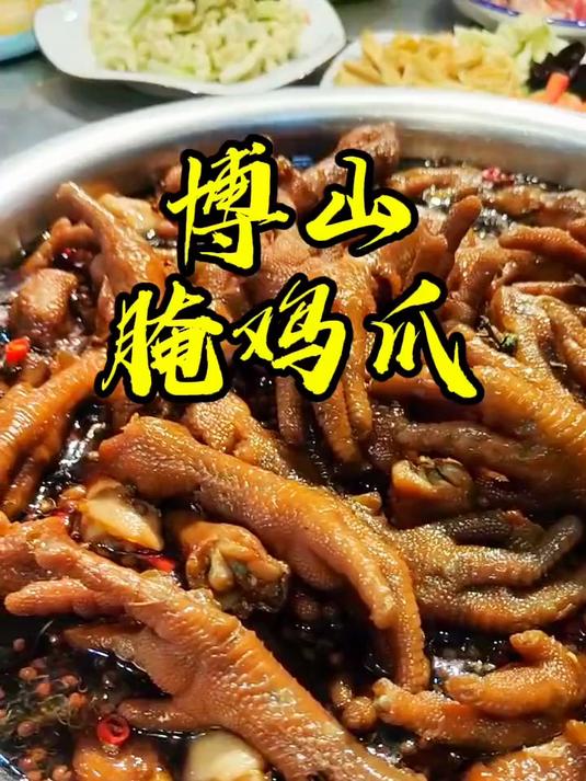 博山腌鸡爪，简简单单，夏天一道下酒菜#春日食味记#