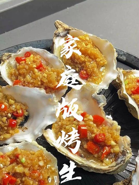 学会这个方法，在家也能吃上烤生蚝了