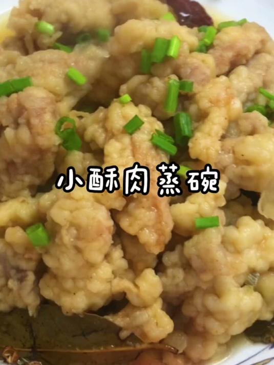 国难待客必备的小酥肉蒸碗，香酥软烂！