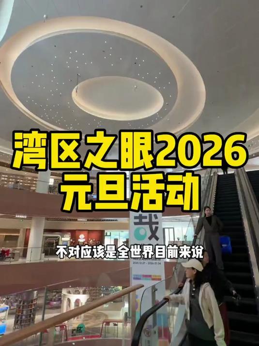 如果元旦放假你在深圳可以来这里逛逛