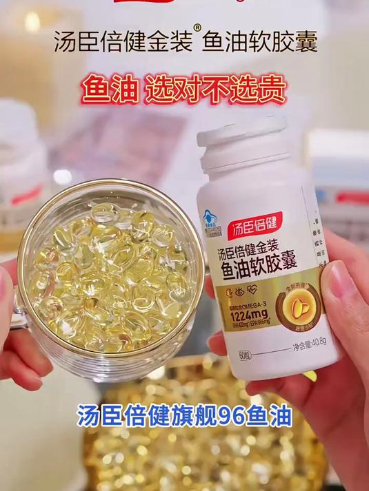 汤臣倍健金装鱼油软胶囊